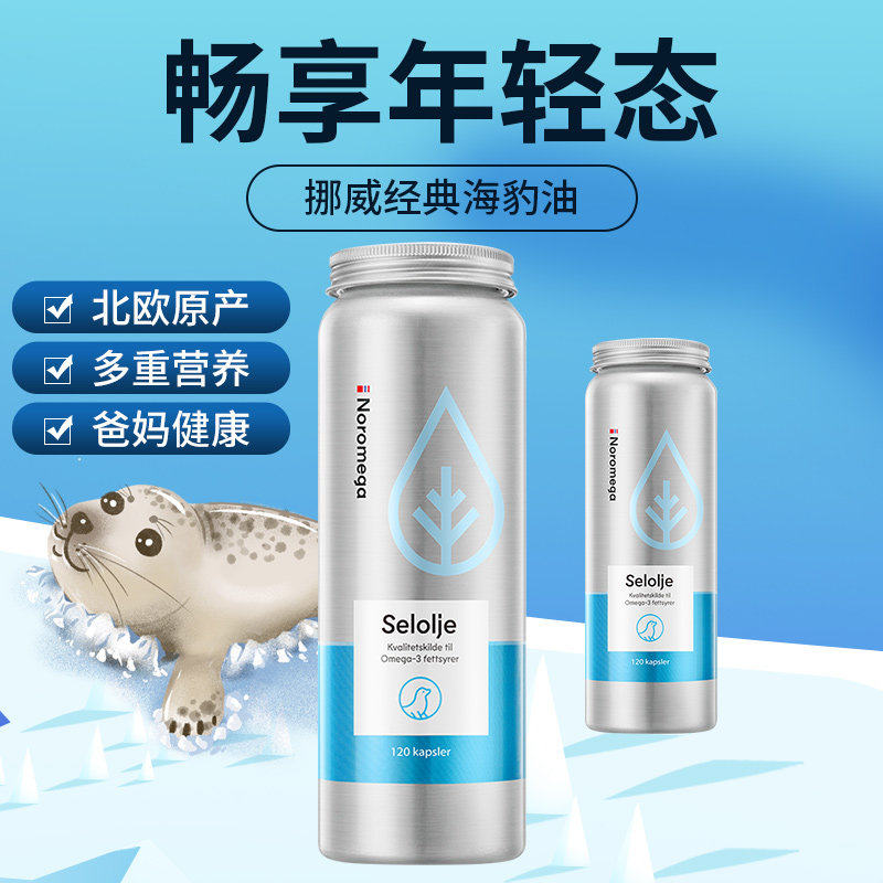 挪威noromega海豹油软胶囊