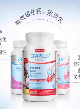 西班牙EPAPLUS骨恢复营养品骨胶原蛋白钙片关节扭伤骨粉