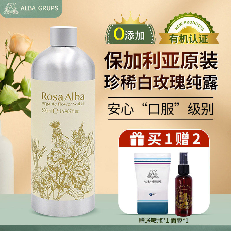 ALBAGRUPS玫瑰纯露爽肤花