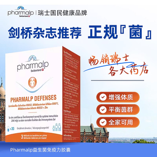 瑞士Pharmalp凡木安加益生元锌增强防御免疫力益生菌男士女性体质
