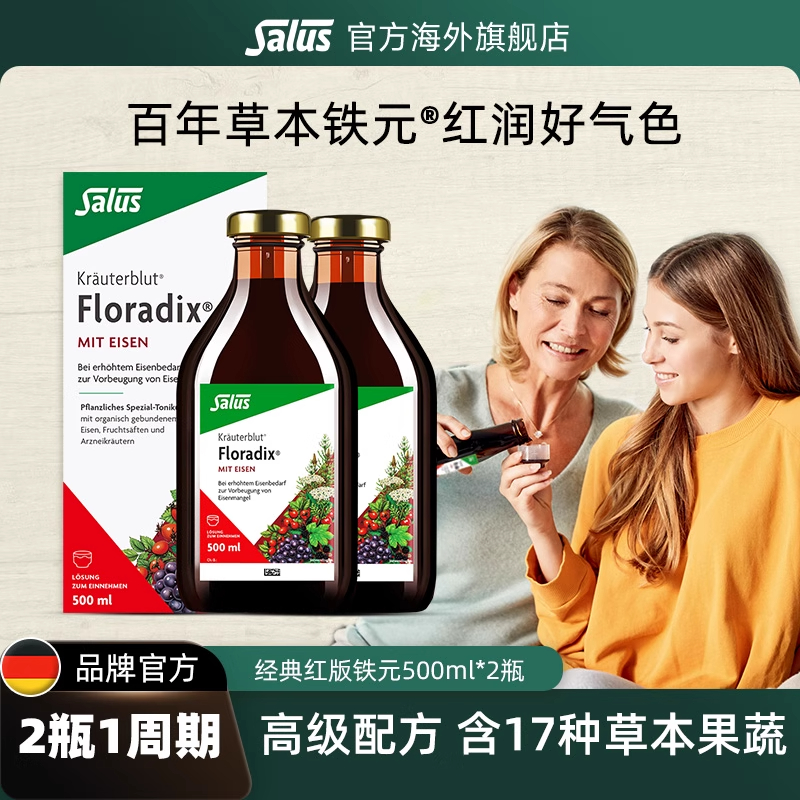 Salus莎露斯德国铁元补铁血红素