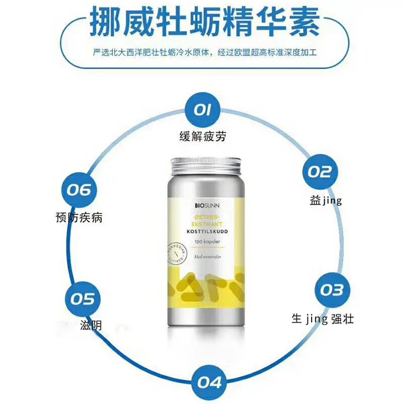 挪威原装BIOSUNN牡蛎粉胶囊