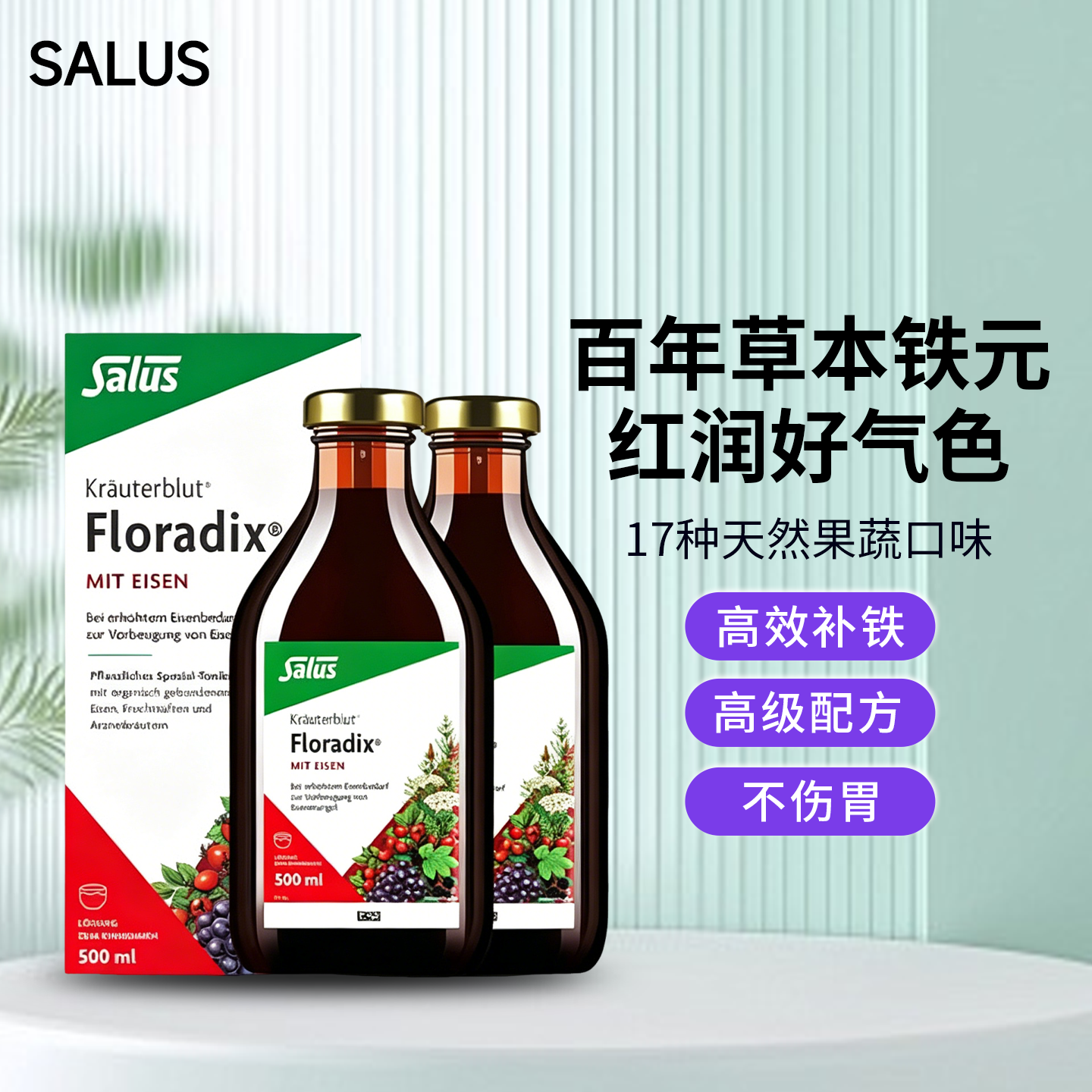 Salus莎露斯德国铁元铁元素血红素补铁气血补铁剂孕妇女性铁剂
