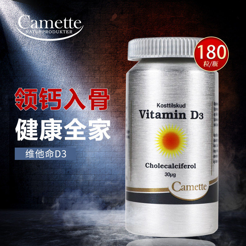 Camette维生素D3维中老年儿童