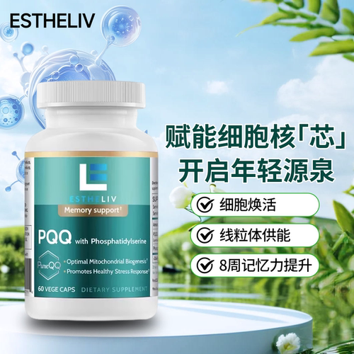 美国进口PQQ线粒体补脑