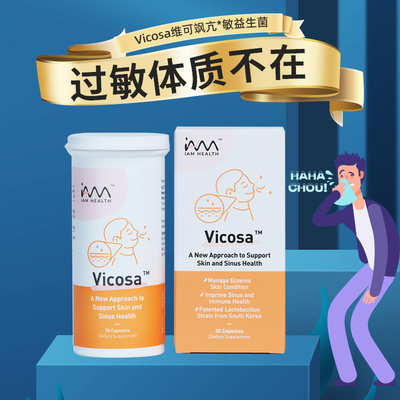 Vicosa疏敏益生菌维摆脱敏感
