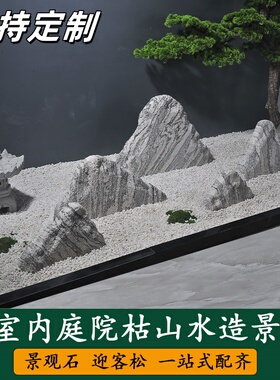景观石原石室外庭院枯山水户外大型假山雪浪石头组合造景观石刻字