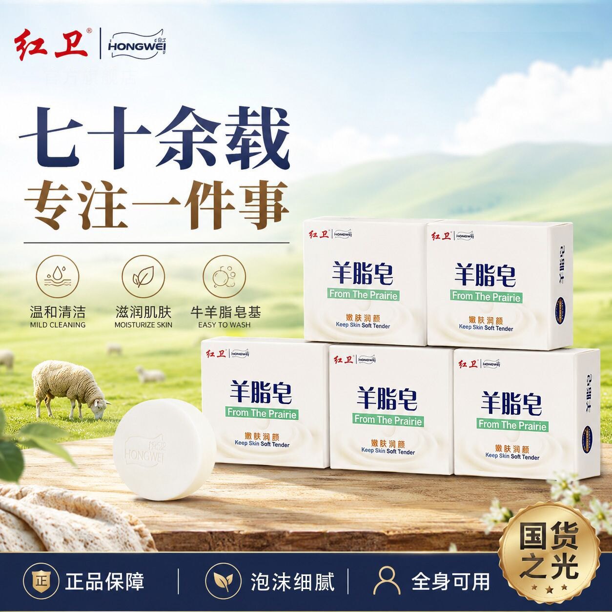 红卫羊脂皂120g*5块官方正品