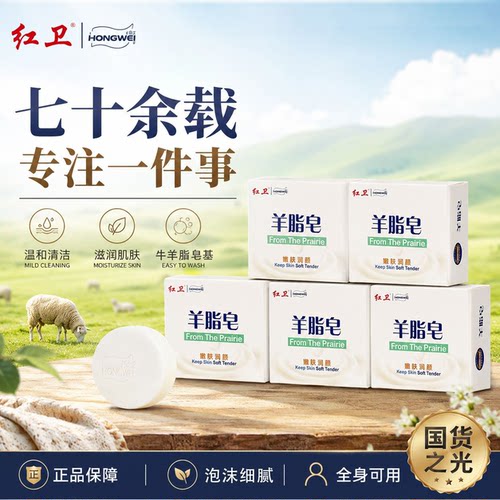 红卫羊脂皂120g*5块官方正品