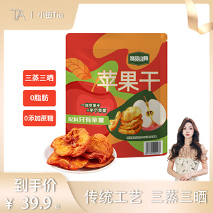 悠品山姆蒸苹果干无核原味0添加蔗糖0防腐剂解馋零食 甜甜专享
