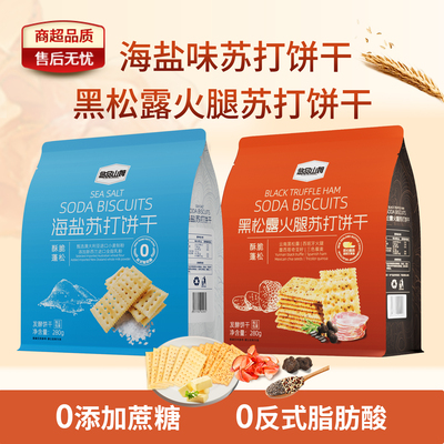 悠品山姆海盐苏打饼干咸味薄脆