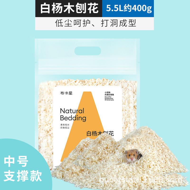 布卡星白杨木刨花仓鼠木屑垫料无尘软木粒金丝熊除臭造景夏天爆款
