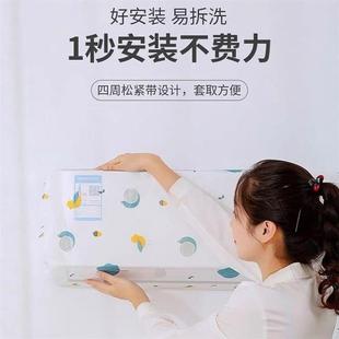空调防尘罩挂机全包卡通水洗peva防尘布室内布艺保护罩空爆款