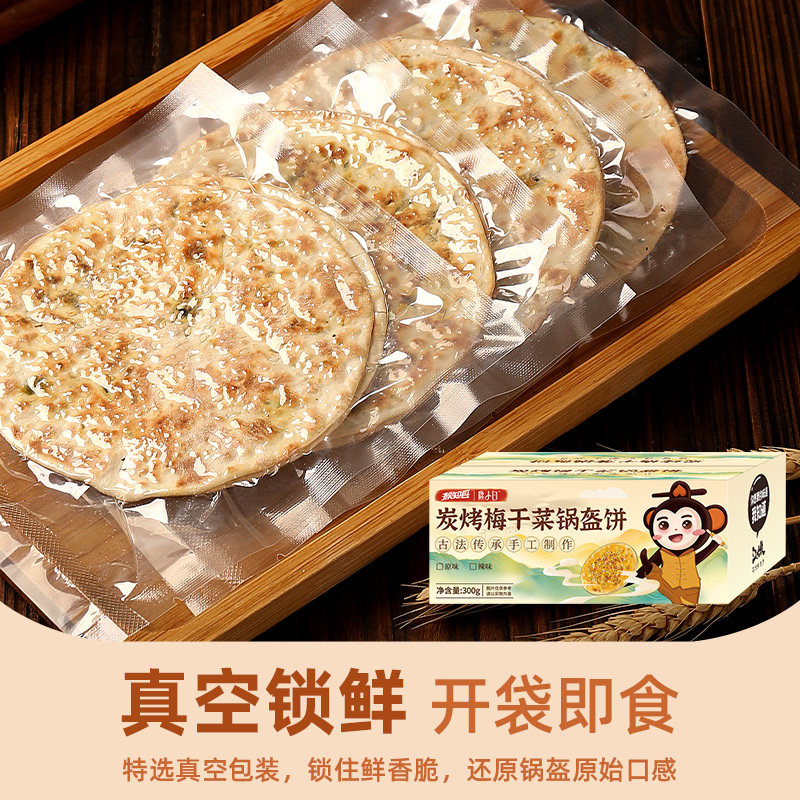 梅干菜锅盔扣肉饼黄山烧饼薄酥脆安徽特产真空开袋即食休闲零食品