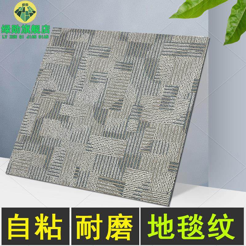 办公室地板贴自粘PVC地板砖地毯纹塑胶地板防水防火加厚耐磨地砖,家装主材,PVC地板,淘宝优惠券,粉丝福利购,淘宝优惠卷