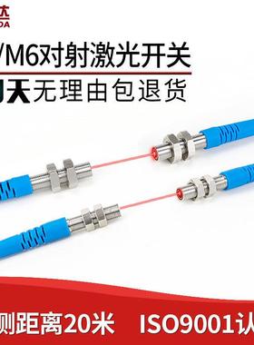 M5微型激光通束光电开关传感器M6激光传感器开关Ltt-05No