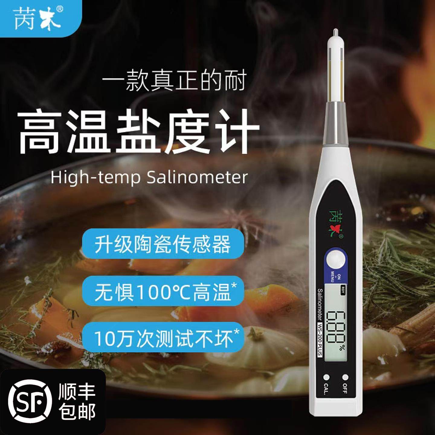 盐度计卤水耐高温陶瓷咸度计厨房食品汤汁卤水咸度测量仪海水培殖