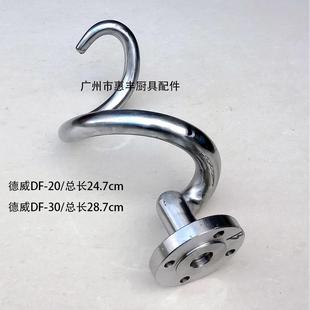 永强德威合嘉信厨麦斌辉20/30/40/50和面机勾和面勾杆钩搅拌机