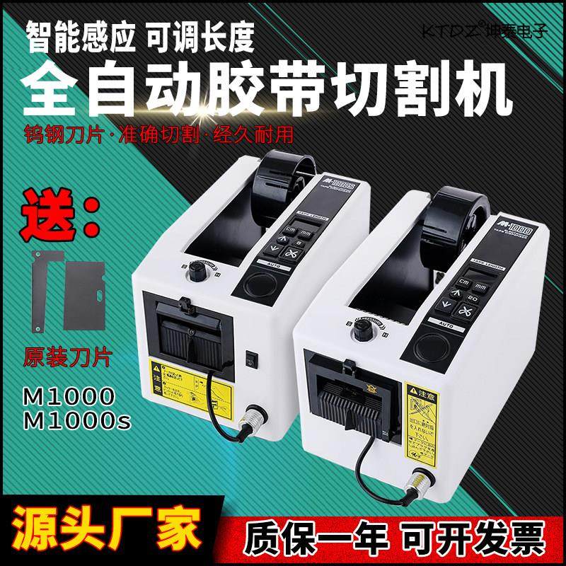全自动胶带切割机M1000S双面胶美纹纸马拉方形切胶机胶布胶纸机座,包装,胶带座/封箱器,淘宝优惠券,粉丝福利购,淘宝优惠卷