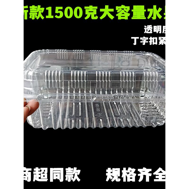 一次性水果盒三斤装大容量塑料带盖草莓西瓜包装盒网红水果打包盒