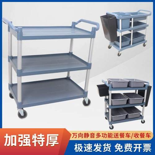 送餐车收餐车多功能移动饭店塑料上菜车商用饭厅酒店三层手推车厚