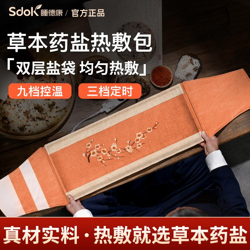睡德康盐袋热敷包电加热海盐粗盐理疗热敷袋全身通用艾草艾灸家用