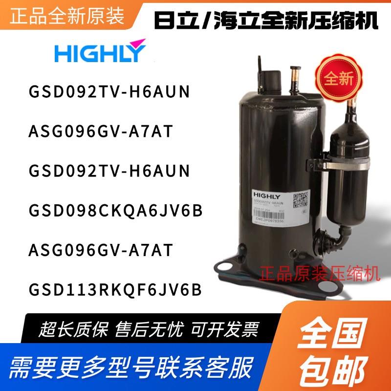 日立1匹1.5P压缩机GSD092TV-H6AUN ASG096GV-A7AT GSD098C ASG096