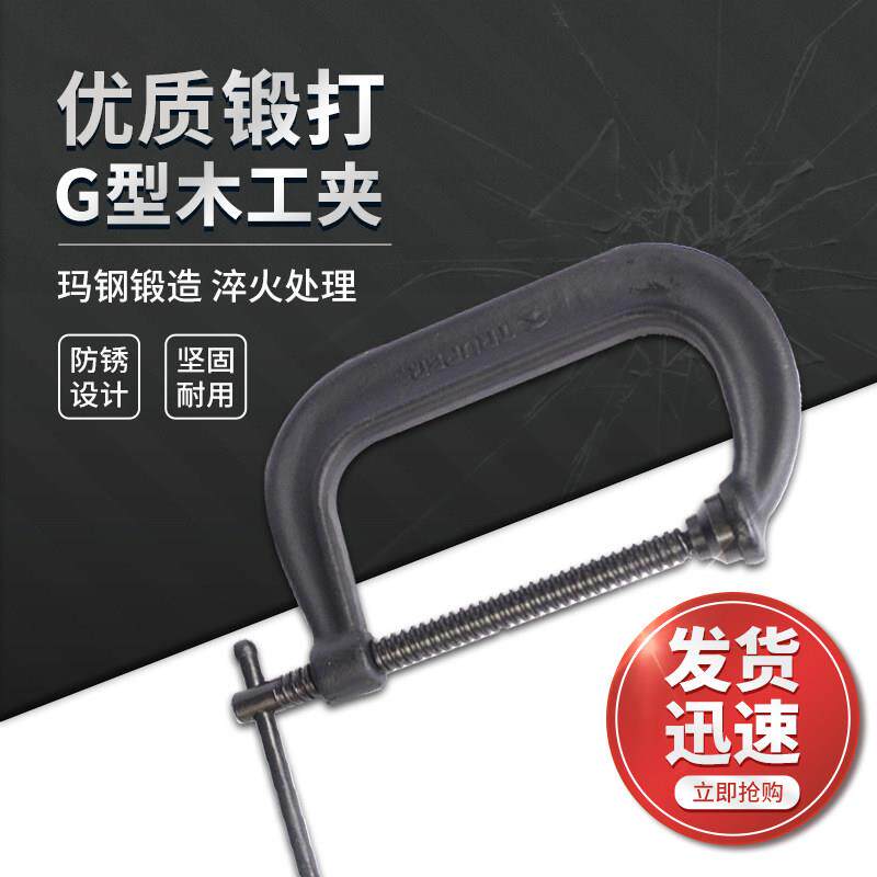 重型锻打C型木工固定G型夹C字夹高强硬度锻钢机用 2-12寸f夹器具