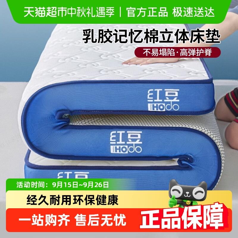 红豆乳胶床垫软垫家用卧室榻榻米记忆棉海绵垫子学生宿舍单人租房