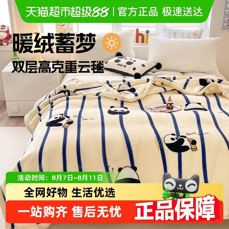 梦特娇加厚毛毯双层拉舍尔毯子云毯冬季午睡沙发盖毯珊瑚绒被子