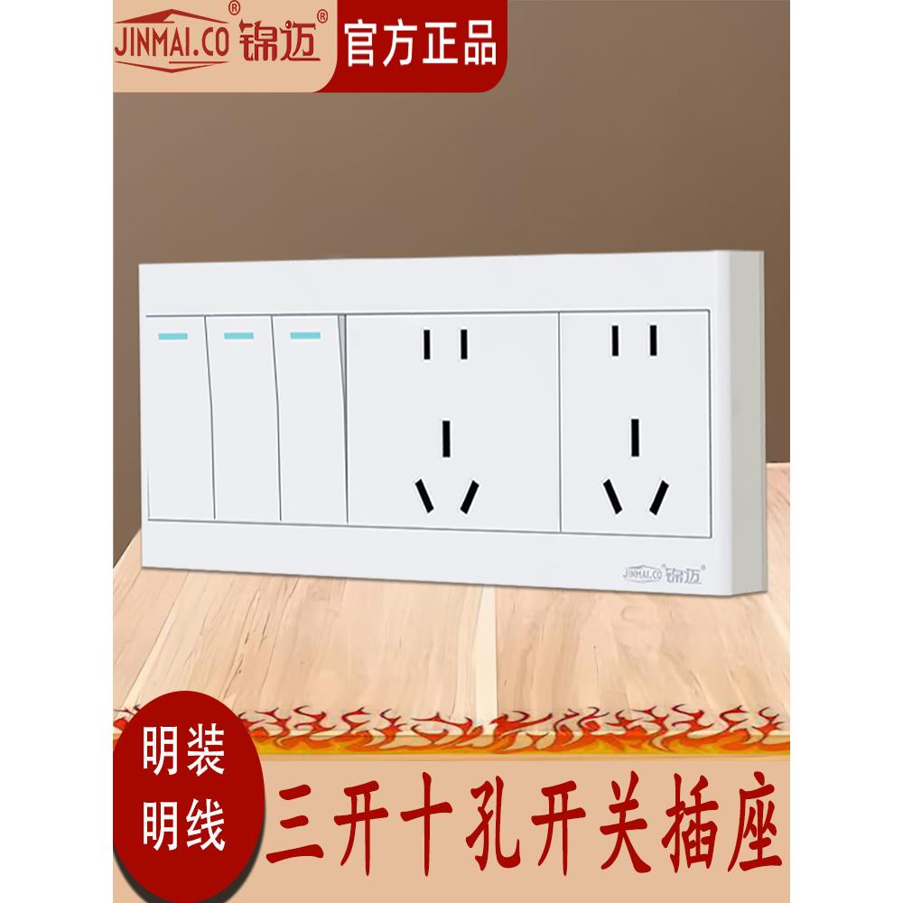 金迈外露超薄三开十孔开关插座组单、双控制10/16A长线箱优雅的白