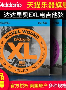 D’Addario达达里奥EXL/NYXL镀镍缠绕系列电吉他琴弦110/120/0942