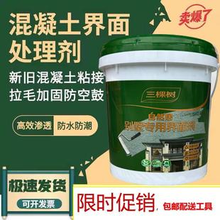 三棵树自然居别墅级拉毛界面剂墙面翻新抗碱墙固带砂双组分加固剂
