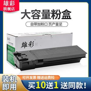 2048S 2048D 2648N 2348D 234 3148N 雄彩适用夏普Sharp237粉盒AR