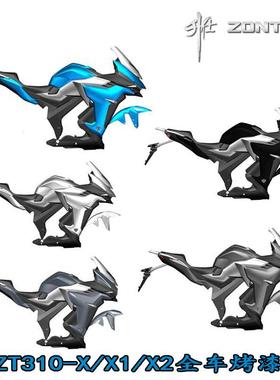 升仕ZT310-X机车塑料烤漆外壳前后左右导流头罩面板侧盖装饰件