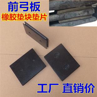 解放J6豪沃A7T7H德龙F3000新M3000前钢板垫弓板橡胶垫块垫片X3000