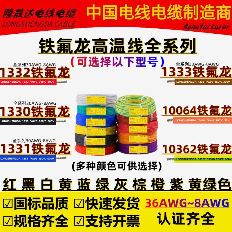 UL1332/1330/1331/1333铁氟龙电子线12 18 20 224 26 28AWG高温线