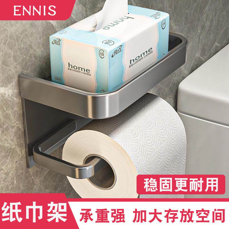 卫生间纸巾盒免打孔卷纸架厕所厕纸放置洗手间壁挂式抽纸置物架子