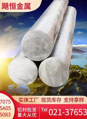 6005A铝板6101铝合金6060铝材2A14铝棒7075铝棒7A04合金铝板