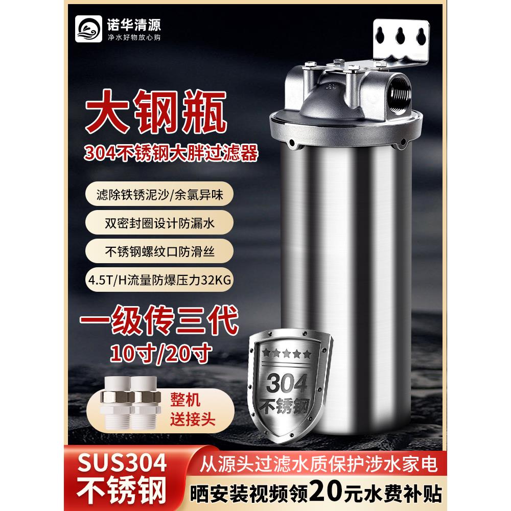 诺华清源不锈钢大胖瓶前置过滤器商用管道泥沙井全屋大流量净水器