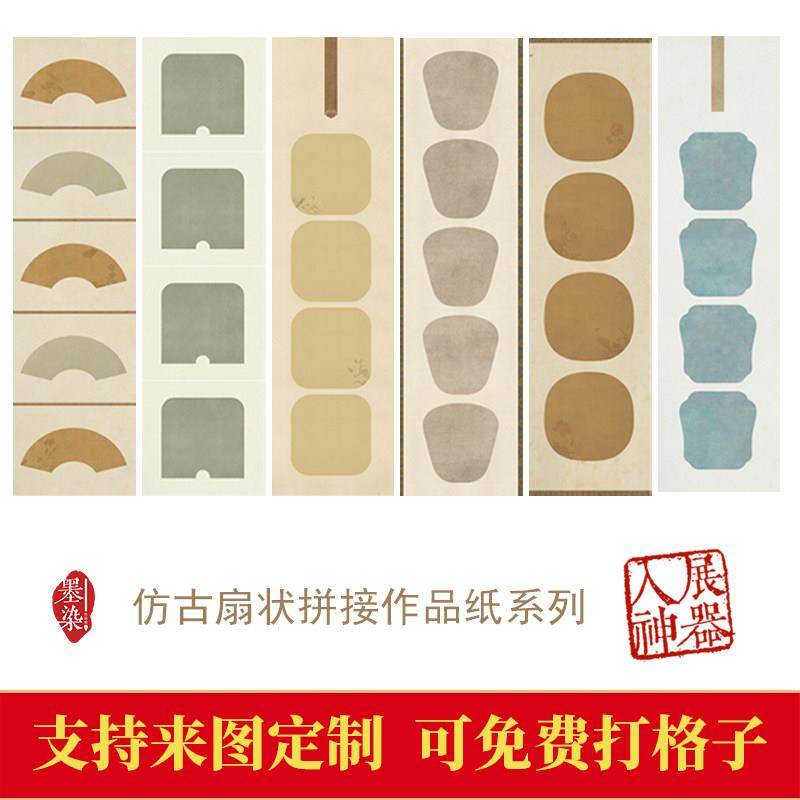 国展四六尺对开扇状拼接书法创作投展作品纸专用纸圆形扇面微喷,文具电教/文化用品/商务用品,宣纸,淘宝优惠券,粉丝福利购,淘宝优惠卷