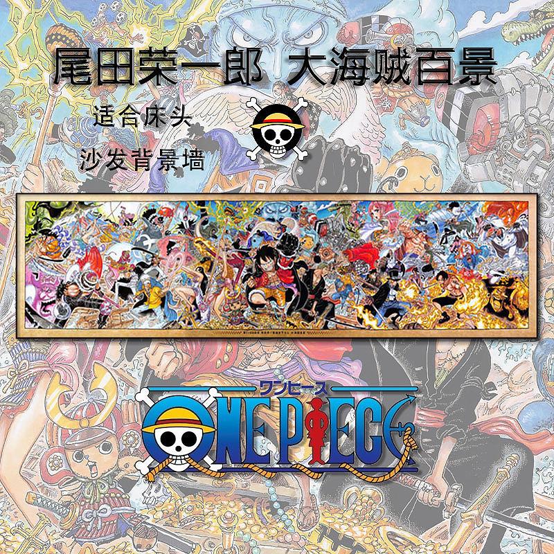 海贼王装饰画全家福挂画百景图路飞艾斯沙发背景墙儿童房床头壁画