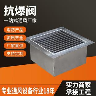 业化工防爆阀嵌阀入式 定工制爆大风量304外挂式 防腐防锈抗爆抗阀