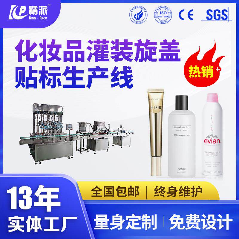 膏霜化妆品灌装机化妆品膏体灌装旋盖机水乳霜遮瑕膏气垫BB霜通用