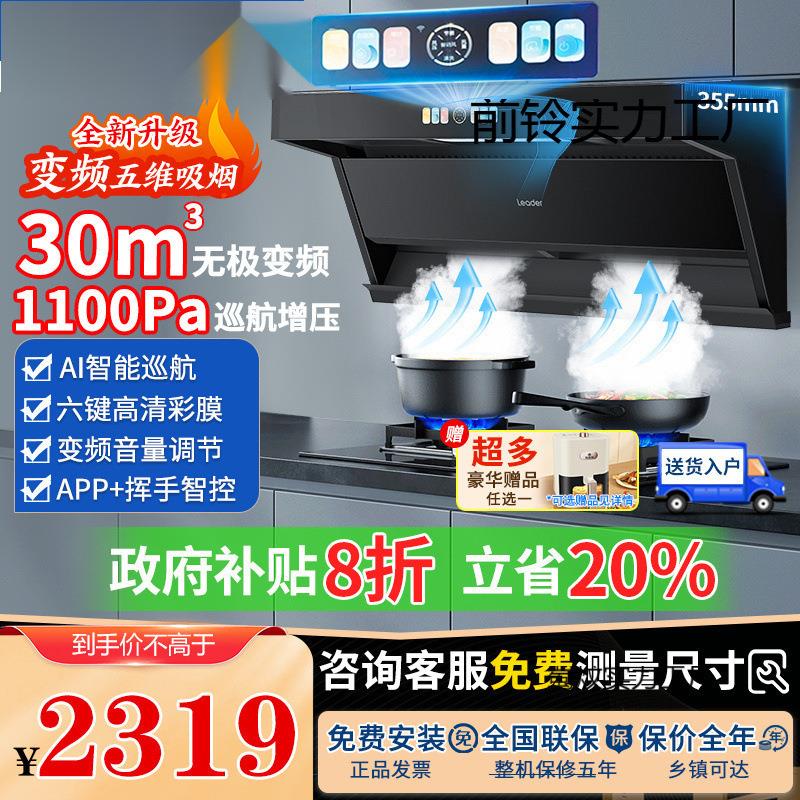 2025新款变频大吸力侧抽油烟钢琴