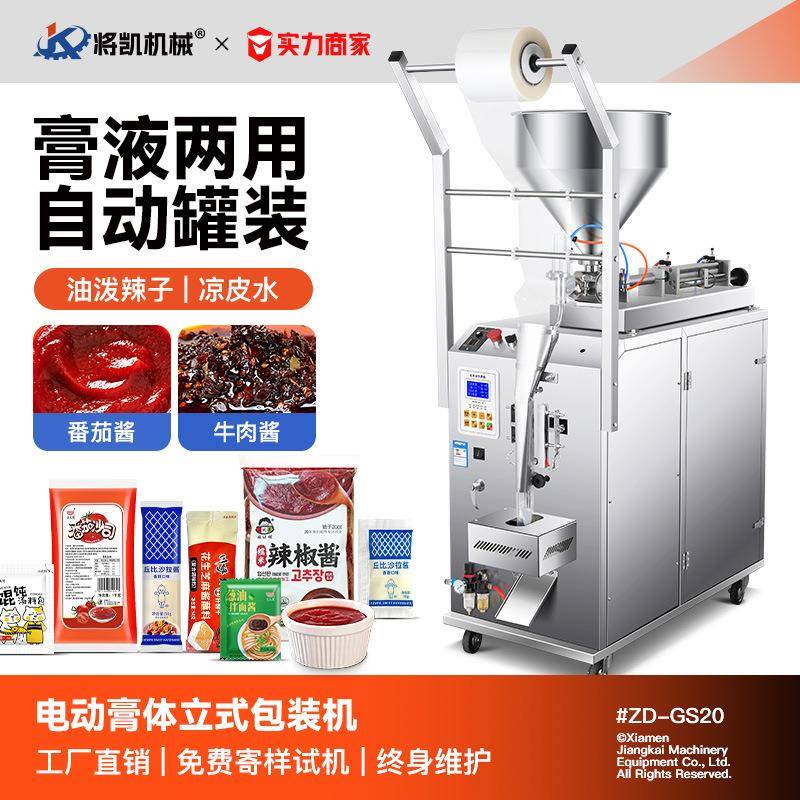 全自动辣椒酱番茄酱果酱酱料辣椒油气动膏体液体定量灌装机包装机