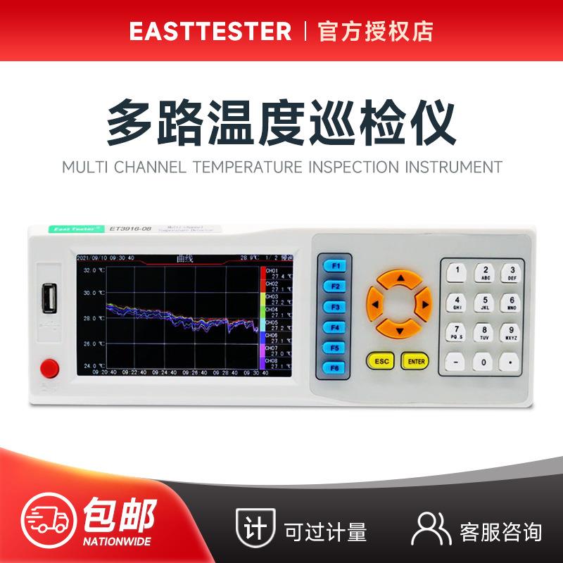 中创ET3916-08/16/24/32/48/64多通道温度测试仪电偶带通讯记录仪