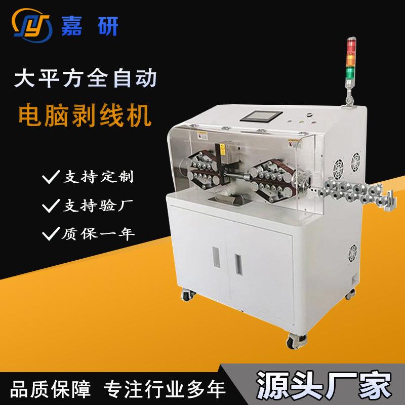 全自动大平方电脑剥线机新能源大型电缆裁线机护套线剥皮机