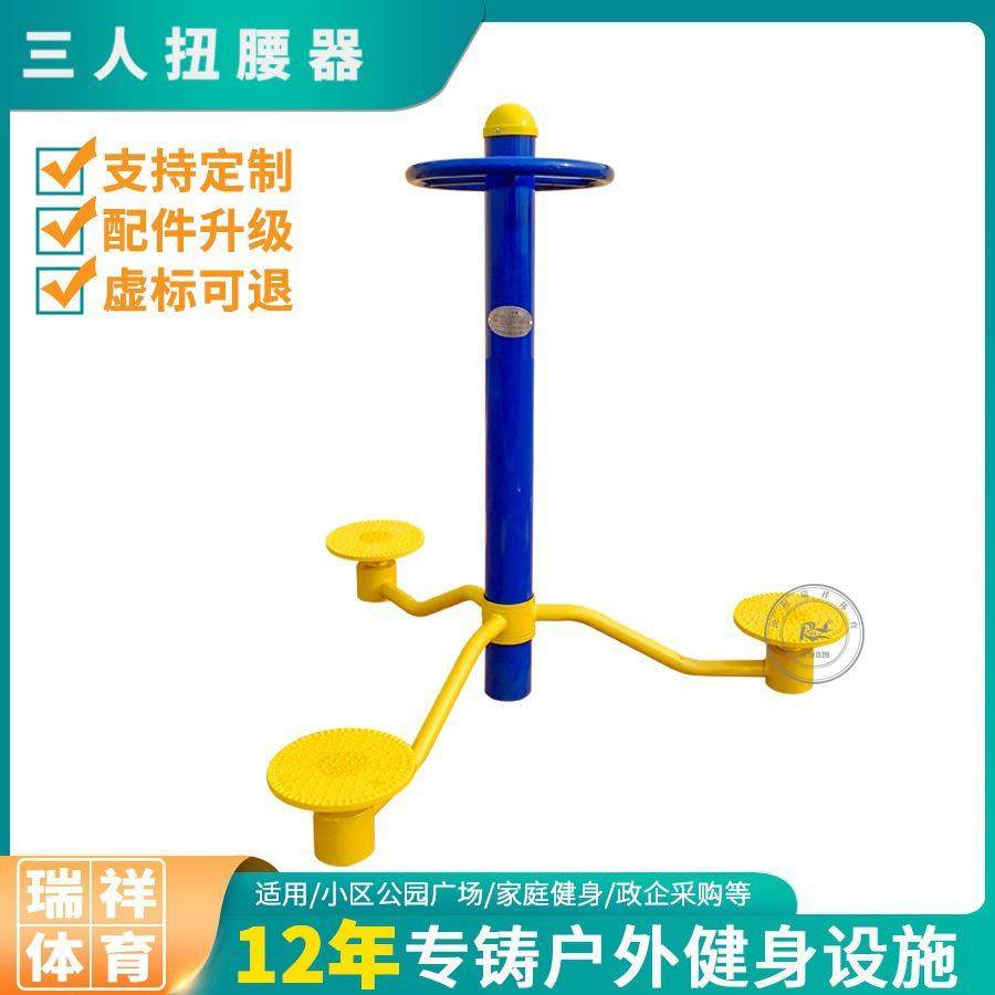 户外健身器材转腰器健身器材国标健身路径老年人家用三人扭腰器,运动/瑜伽/健身/球迷用品,健身路径,淘宝优惠券,粉丝福利购,淘宝优惠卷