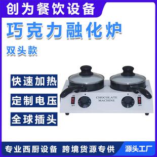 双头巧克力熔化锅恒温炉熔炉手工皂黄油融化锅朱古力隔水加热调温